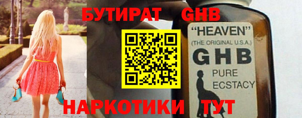 БУТИРАТ бутандиол  Вход с VPN  Сегежа 