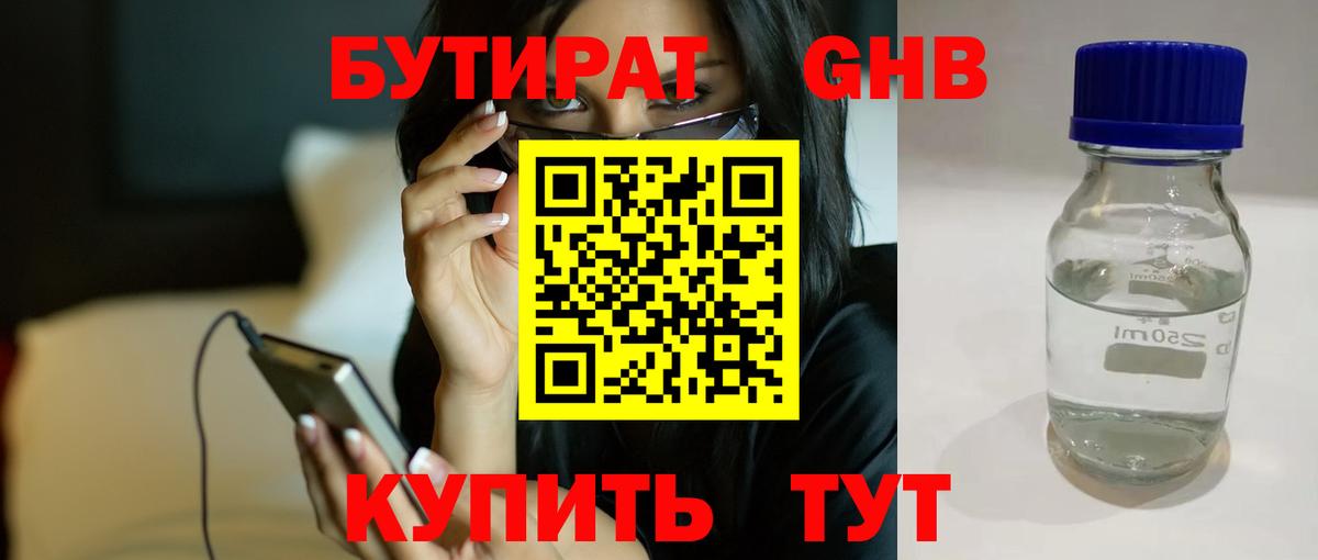 Бутират 1.4BDO Сегежа