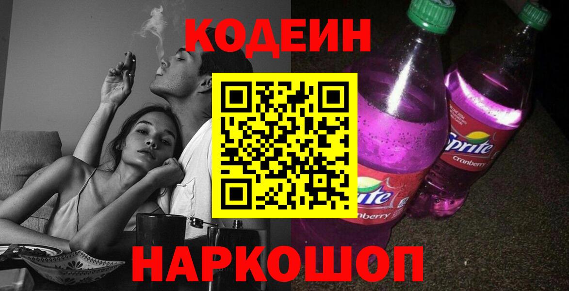 Сегежа  Codein Purple Drank  Codein Purple Drank  Вход с VPN 