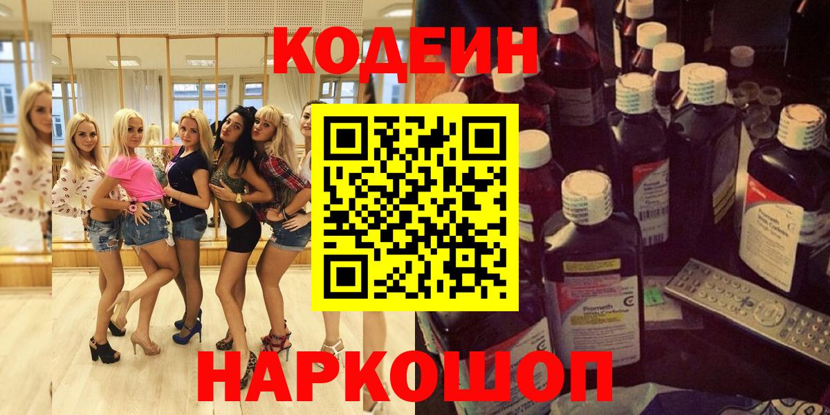 Кодеин напиток Lean (лин) Сегежа